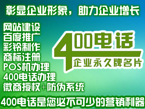 400電話(huà)在挑選號(hào)碼的時(shí)候需要注意什么