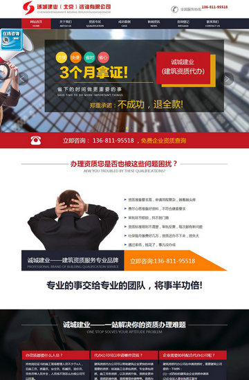 資質代辦咨詢企業(yè)網站建設