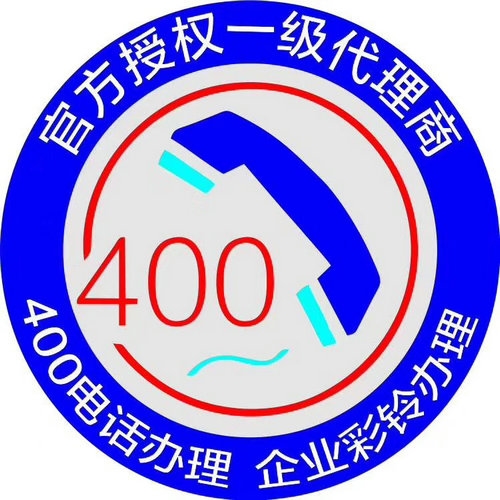 安陽辦理400電話