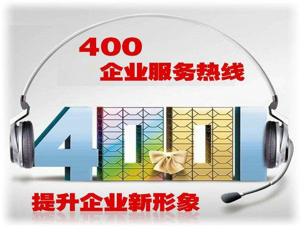 鄭州400電話