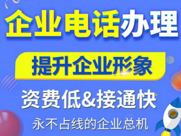 五指山400電話(huà)申請(qǐng)