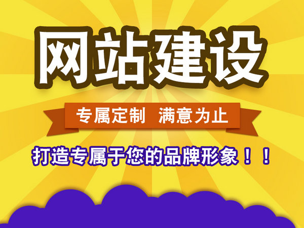 雞西網站建設