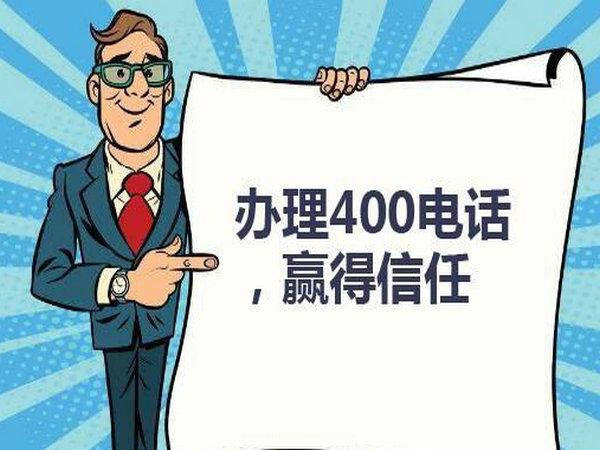 海林辦理400電話