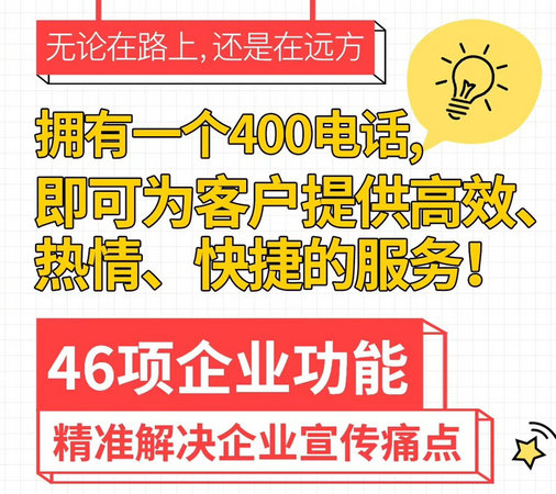 枝江400電話申請(qǐng)