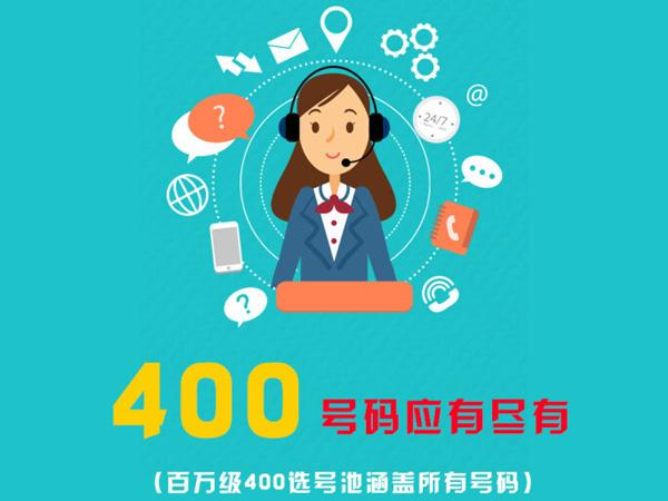 邵陽(yáng)400電話辦理