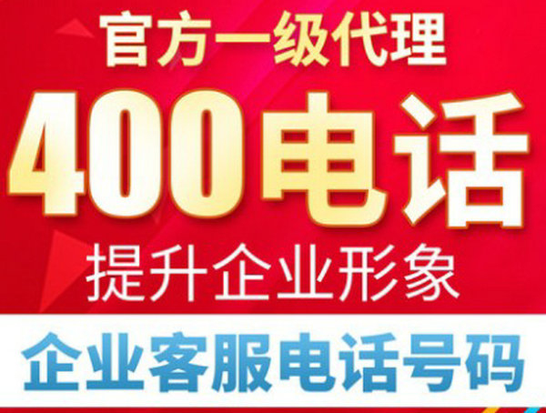 灌南400電話