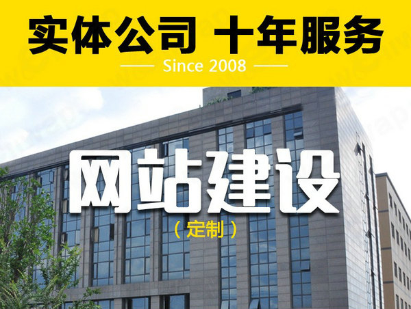 余姚網站建設