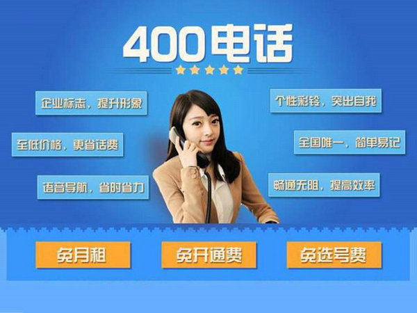 汕頭辦理400電話(huà)