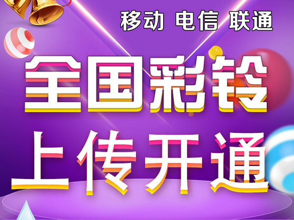 怎么辦理企業(yè)彩鈴業(yè)務需要多少錢