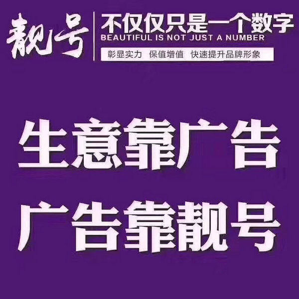 東明吉祥號回收|東明手機(jī)號出售|東明手機(jī)靚號網(wǎng)