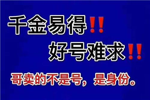 成武小靈通短號(hào)出售|成武座機(jī)號(hào)轉(zhuǎn)讓|成武固話(huà)回收