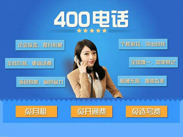 曹縣辦理400電話(huà)