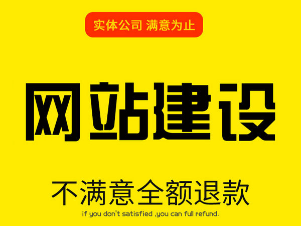 巨野做網(wǎng)站怎么收費(fèi)|巨野網(wǎng)站建設(shè)需要多少錢？