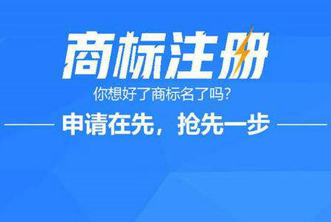 成武商標申請公司在哪，成武商標注冊去哪里辦理？