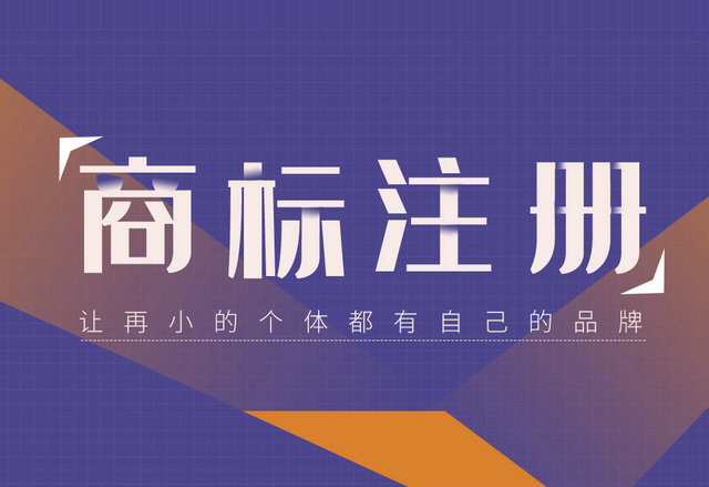 單縣商標注冊公司在哪，單縣商標申請去哪里辦理？