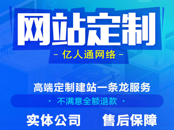 清河網站建設