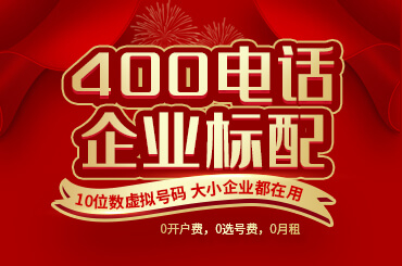 青海400電話(huà)