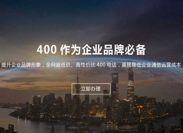 德令哈400電話辦理