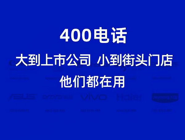 江永辦理400電話