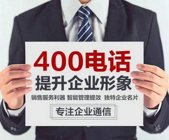 福建400電話申請