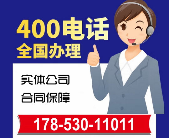 湖南400電話辦理