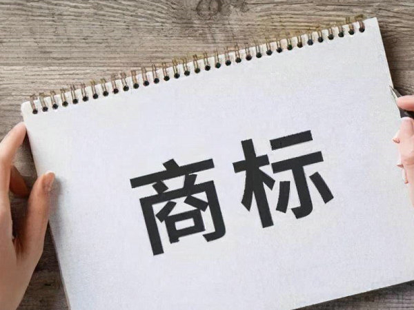 膠州注冊(cè)商標(biāo)