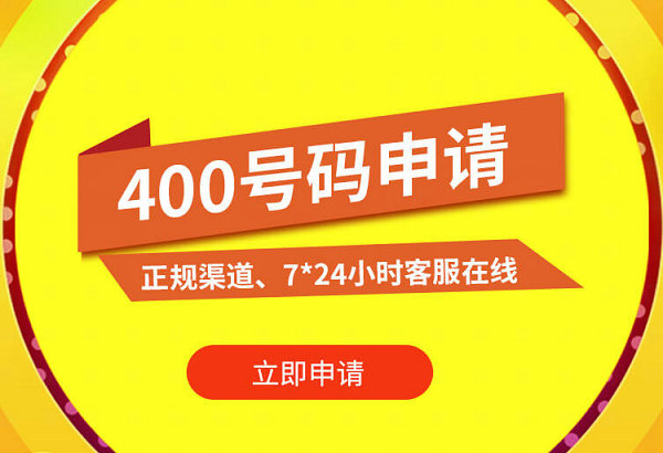 睢寧辦理400電話