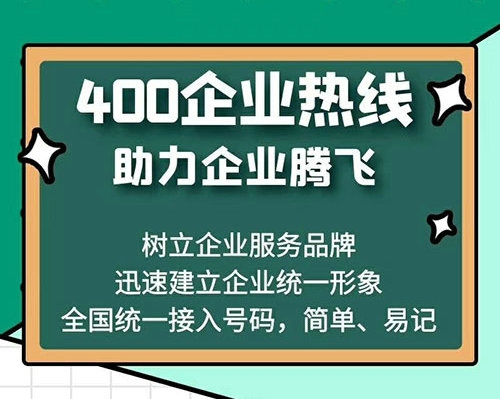 醴陵400電話申請公司