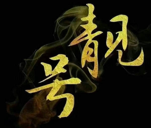 汶上吉祥號(hào)